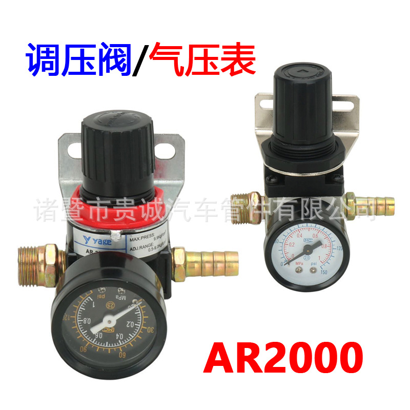 货车汽车淋水调压阀刹车淋水器配件淋水气压表调节阀