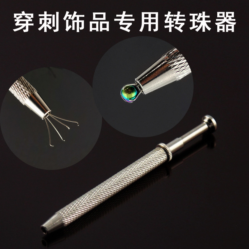 不锈钢四爪转珠器人体穿刺穿孔饰品耳钉抓取耳钉眉钉唇肚脐舌钉