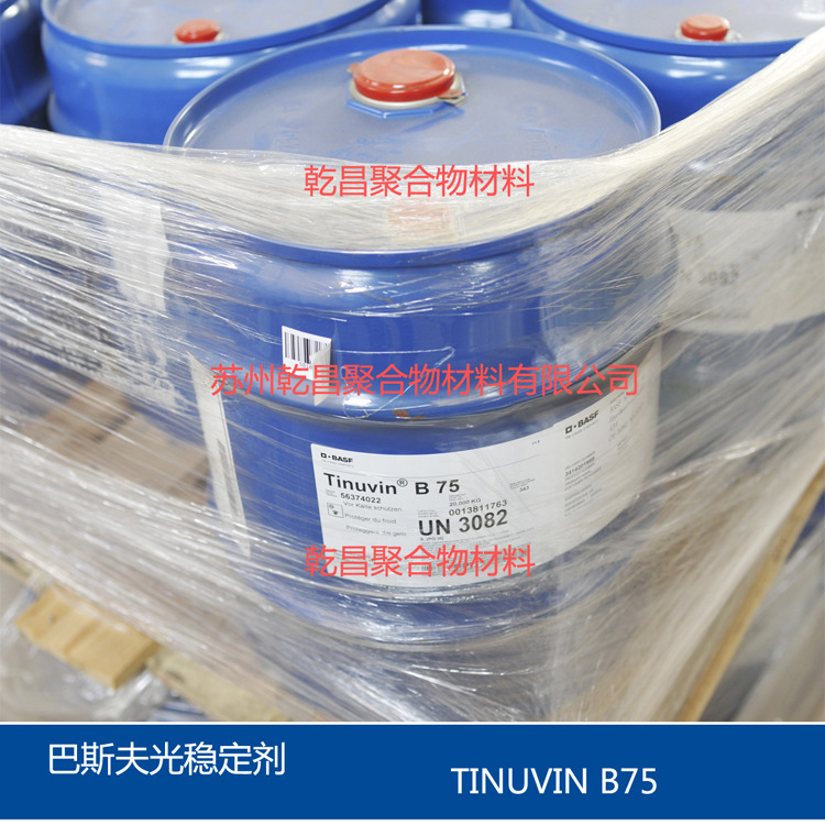 巴斯夫光稳定剂B75 原装正品 BASF TINUVIN B75 提供UV老化检测