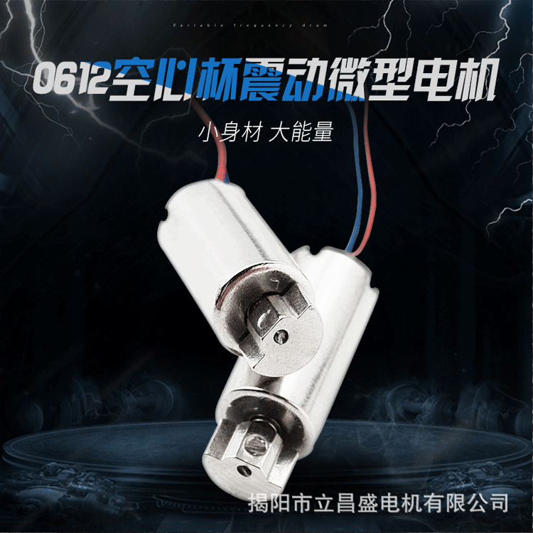 0612 Coreless Vibration Toy Micro Motor 0.8 Axis Aircraft Model Dc Small Motor Massager Toothbrush Motor