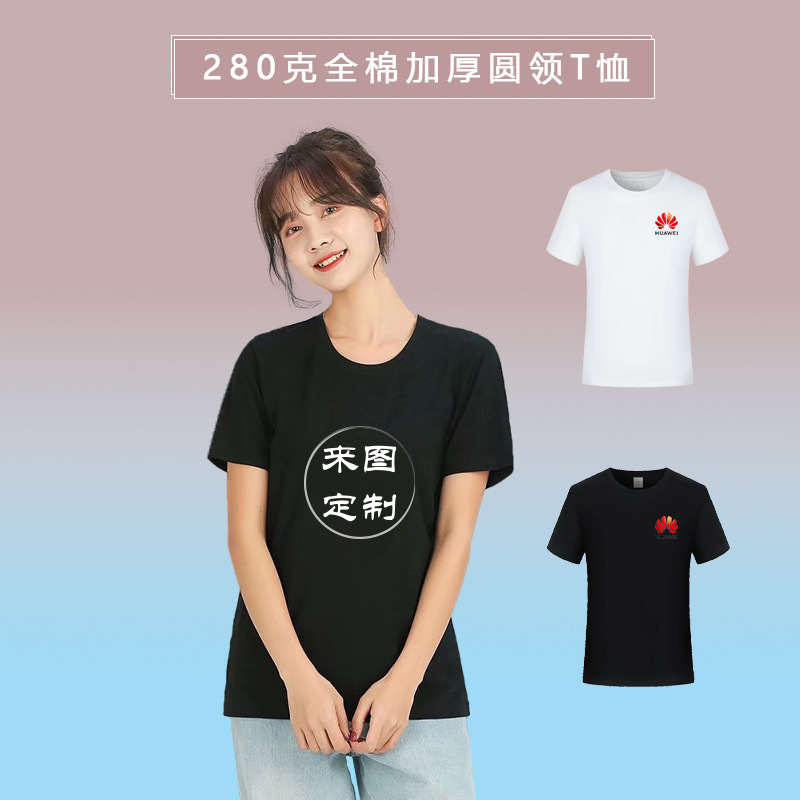 批发空白纯色280克加厚纯棉圆领T恤印LOGO广告文化衫班服短袖