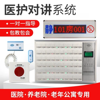 医院养老敬老院老年公寓病房病床有线呼叫器语音医护双向对讲系统