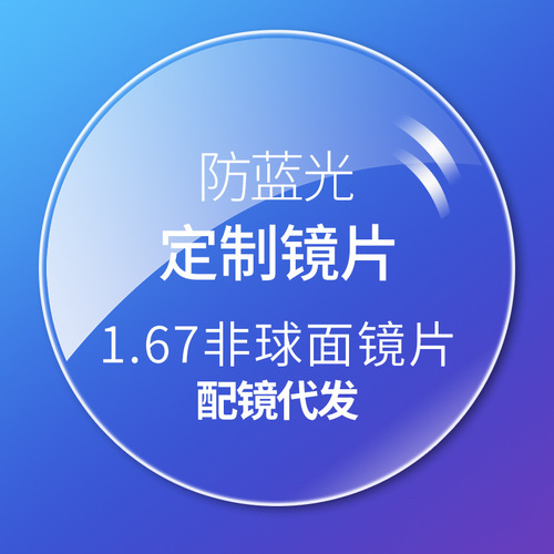 HD lenses anti-blue light myopia lenses 1.56/1.61/1.67 aspheric color changing myopia lenses