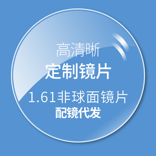 HD lenses anti-blue light myopia lenses 1.56/1.61/1.67 aspheric color changing myopia lenses