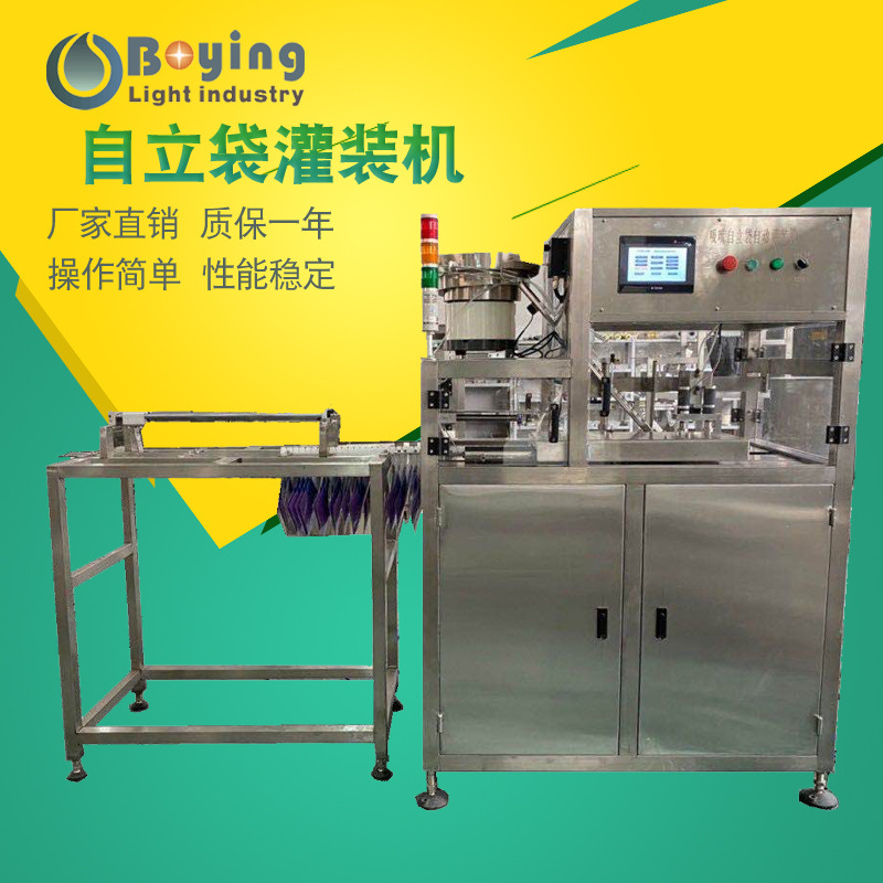 富氢水灌装机  吸嘴袋灌装机 洗衣液灌装机 自立袋灌装设备