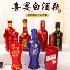 批发喜宴白酒瓶玻璃空瓶一斤白酒瓶500ml空酒瓶时尚婚宴酒瓶