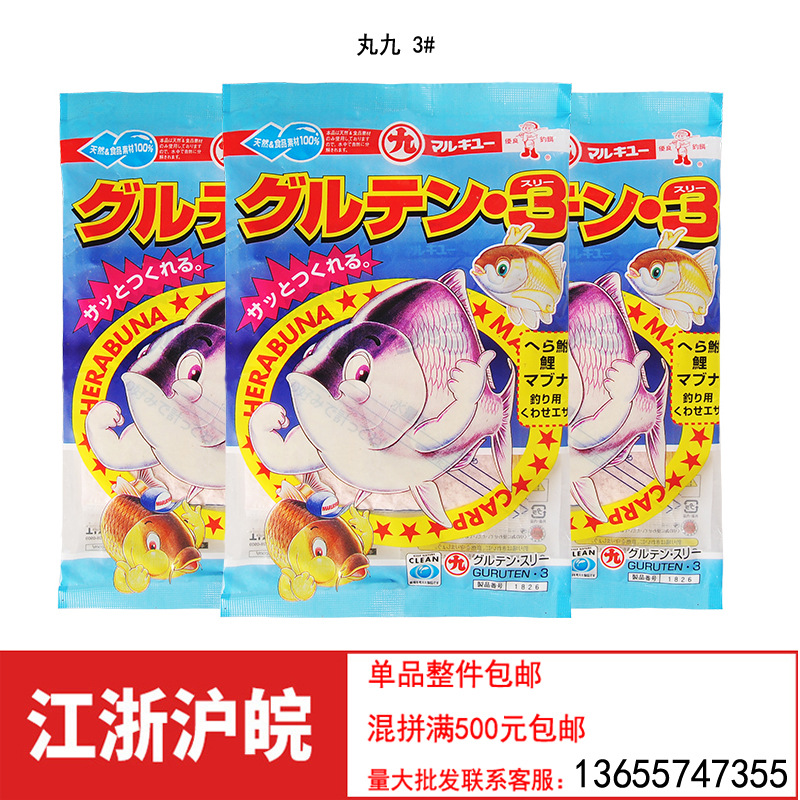 丸九3# 鲫丸九3号   鲫鱼饵料钓鱼饵料草莓味120g*40袋/件