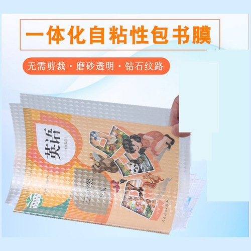 Creative stationery self-adhesive book wrapping film, book cover, primary school student book cover, transparent book cover, book cover, book cover, integrated T