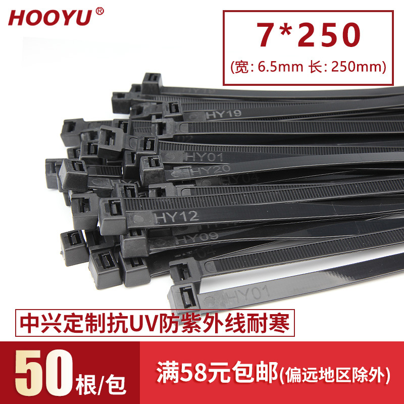 耐寒尼龙扎带7*250mm抗UV防紫外线耐寒塑料强力扎带黑色50根/包