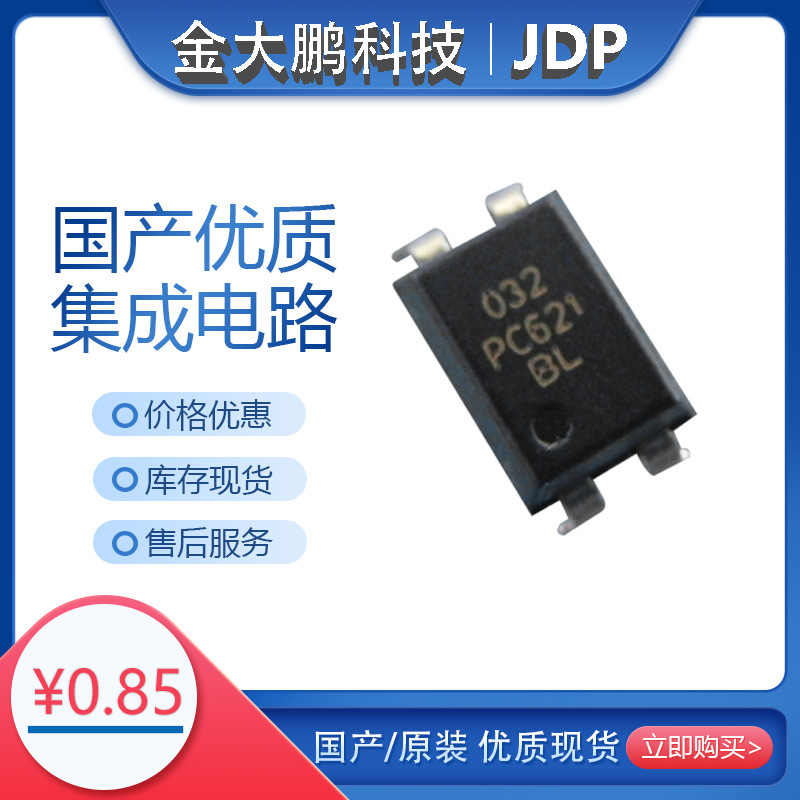 全新PC621 DIP-4封装 光耦光电耦合芯片 咨询客服直拍不发