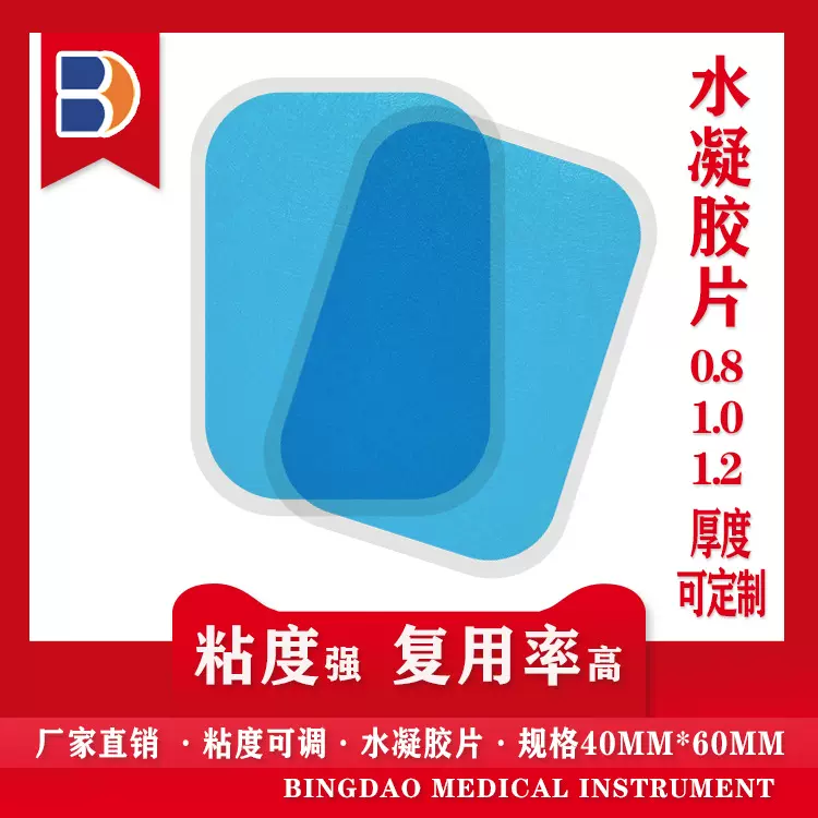 水凝胶电极贴片腹肌贴智能仪配件理疗凝胶眼贴医疗肌贴提臀防磨脚