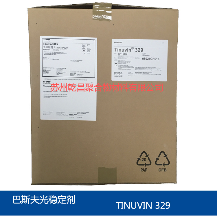 巴斯夫紫外线吸收剂329 原装正品 BASF Tinuvin 329 提供老化检测
