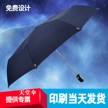 天堂伞3331E晴雨自动雨伞三折防紫外线遮阳伞广告伞印刷logo