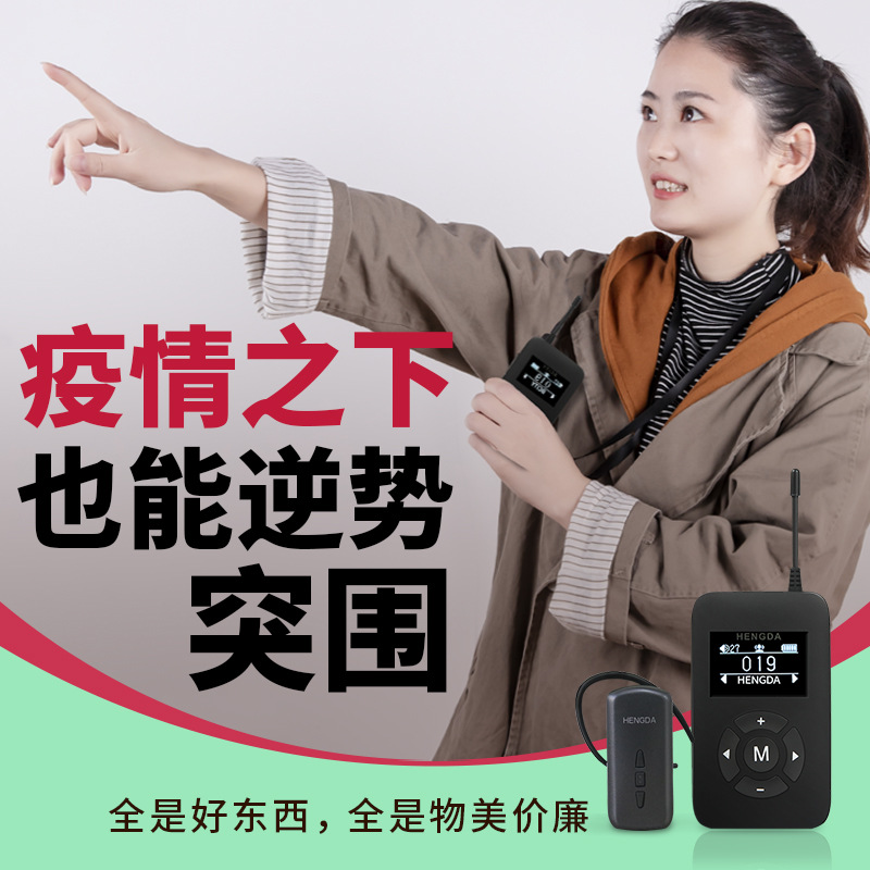 恒达无线讲解器一对多语音导览器政府企业博物馆导游无线讲解仪器