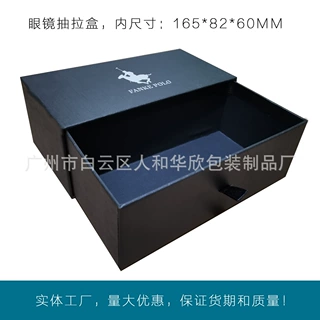 【工厂定制】亮黑色硬纸板眼镜包装盒抽拉抽屉礼品盒