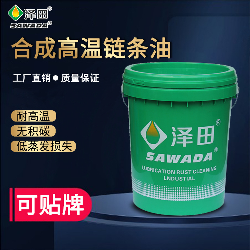 高温链条油 耐高温合成高温链条油 印染定型机链条油可tie牌