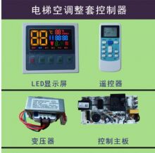 电梯空调维修线路板 电梯空调控制器电梯空调板 电梯空调配件