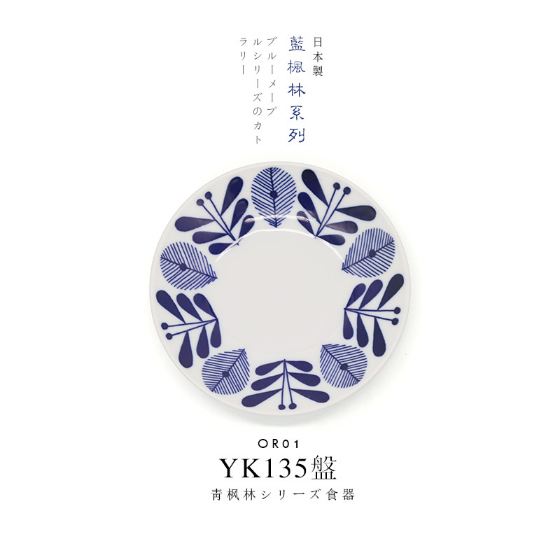 OLAYK13 블루 메이플 YK135 플레이트 13.5_2.3cm