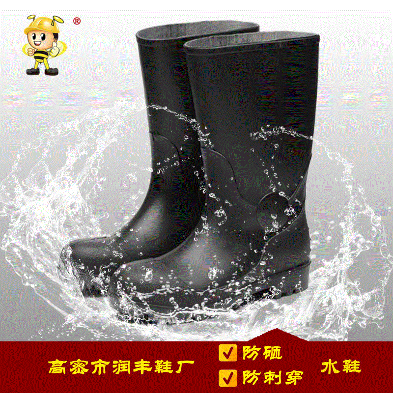 长筒防护靴 防砸防刺穿隧道施工雨季防水劳保雨靴 劳保雨安全鞋