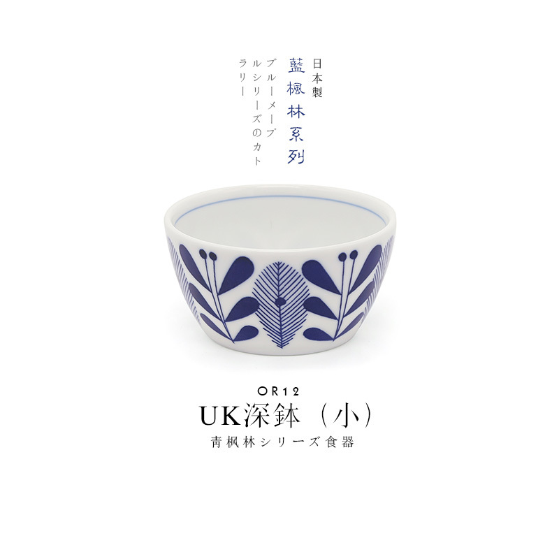 OLAUKPS 블루 메이플 포레스트 영국 딥 볼 (소) 10.5_5.5cm