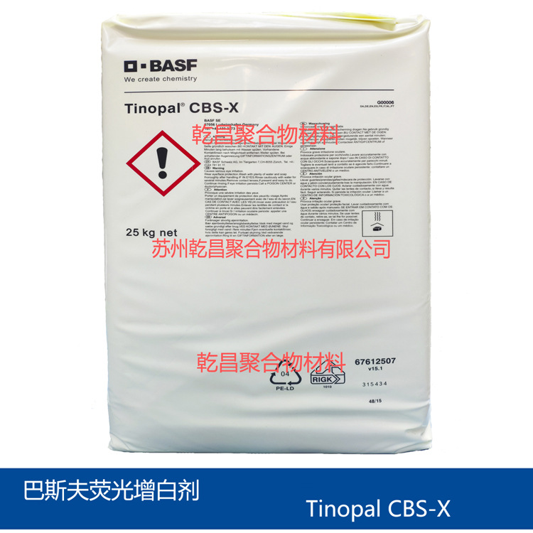 荧光增白剂Tinopal CBS-X 洗涤剂 洗衣液增白剂 CBS-X