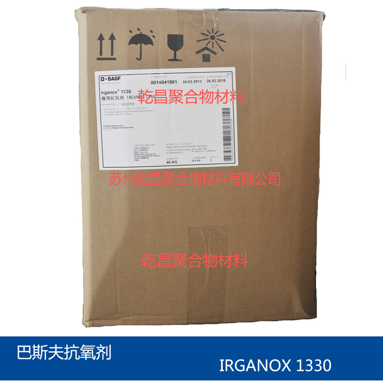 巴斯夫抗氧剂1330 原装正品 BASF IRGANOX 1330 耐高温抗氧剂