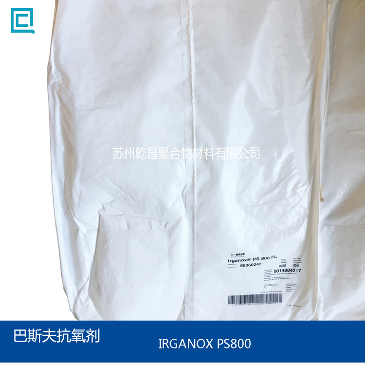 巴斯夫抗氧剂PS800 硫代酯抗氧剂 BASF Irgaox PS800 防老剂