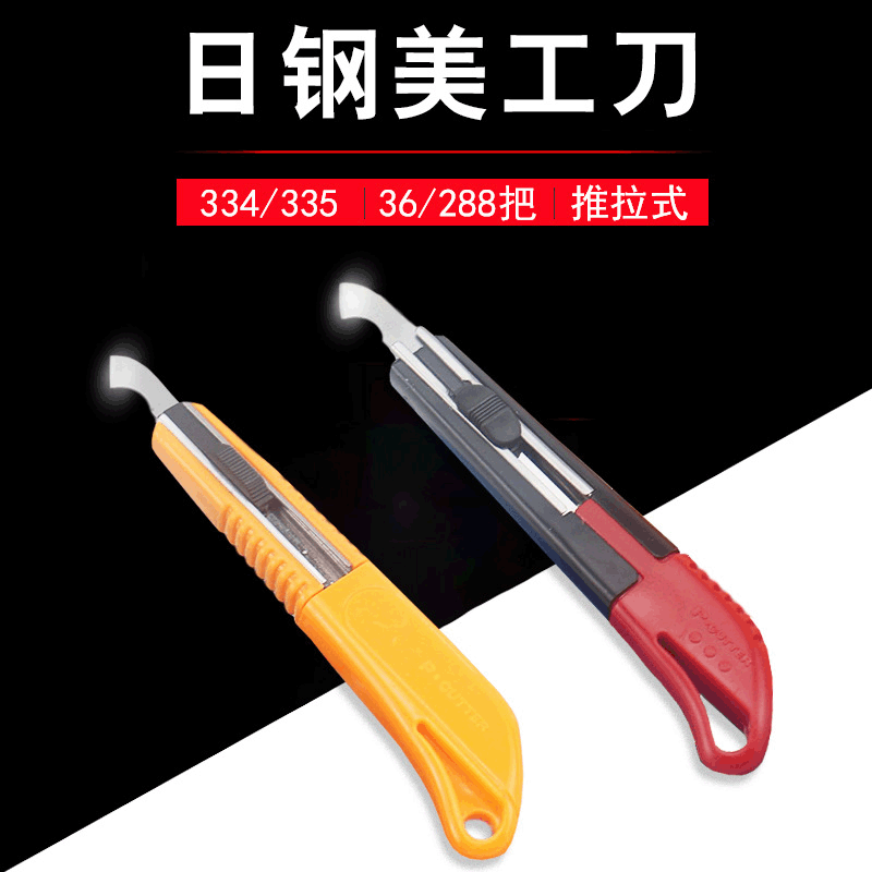 日钢RG-335钩刀亚克力切割工具刀有机玻璃勾刀塑胶板材美工刀