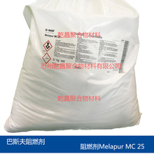 巴斯夫阻燃剂MC25  尼龙专用阻燃剂 BASF Melapur MC-25 阻燃剂