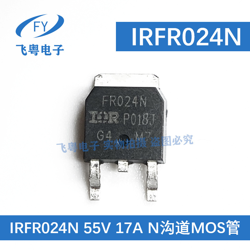 全新IRFR024N FR024N N沟道MOSFET 55V17A 现货