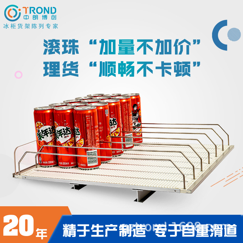 中朗博创超市货架自重滑道自动售货机商品冰柜重力滑轨推进器商用