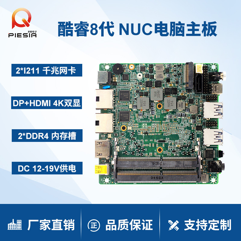 派勤酷睿I5-8265U I7-8565U双网口微型HTPC无人机NUC工控主板