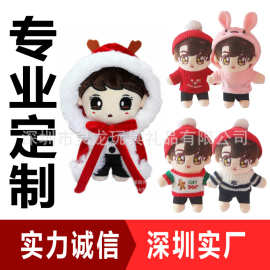 厂家来图定制毛绒吉祥物人偶穿衣明星公仔卡通玩偶娃娃深圳厂家
