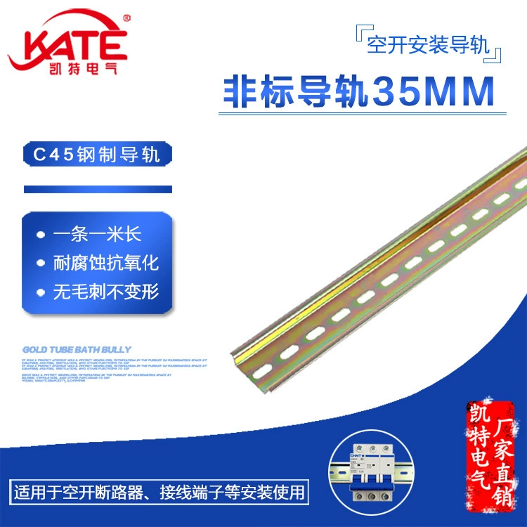 Нестандартная направляющая TH35 мм шириной 6,5 высотный автоматический выключатель рельс электрической карты U-образная сталь рельс C45 KT026