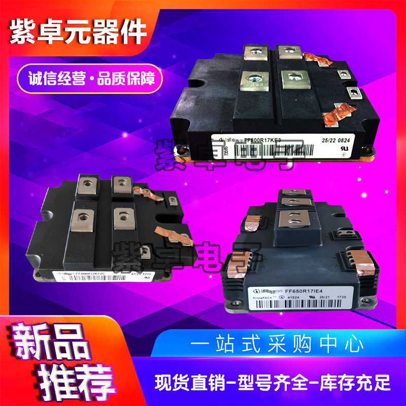 FZ600R17KE3 FZ600R17KE4 FZ600R12KS4全新IGBT模块
