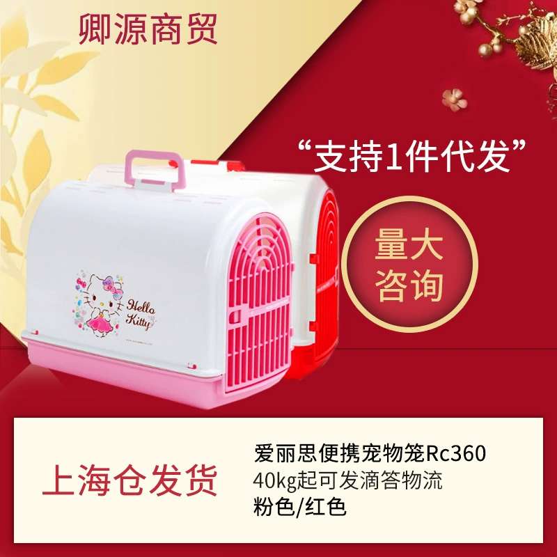 Япония Алиса сетка портативная клетка для собак портативная корзина для домашних животных чемодан для выхода на лечение RC360P