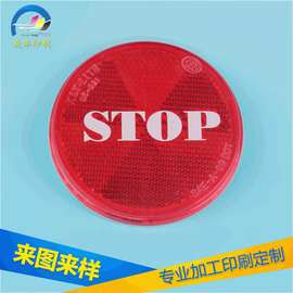 反光片丝印丝印工艺加工 塑料壳表面图片指示牌丝印加工