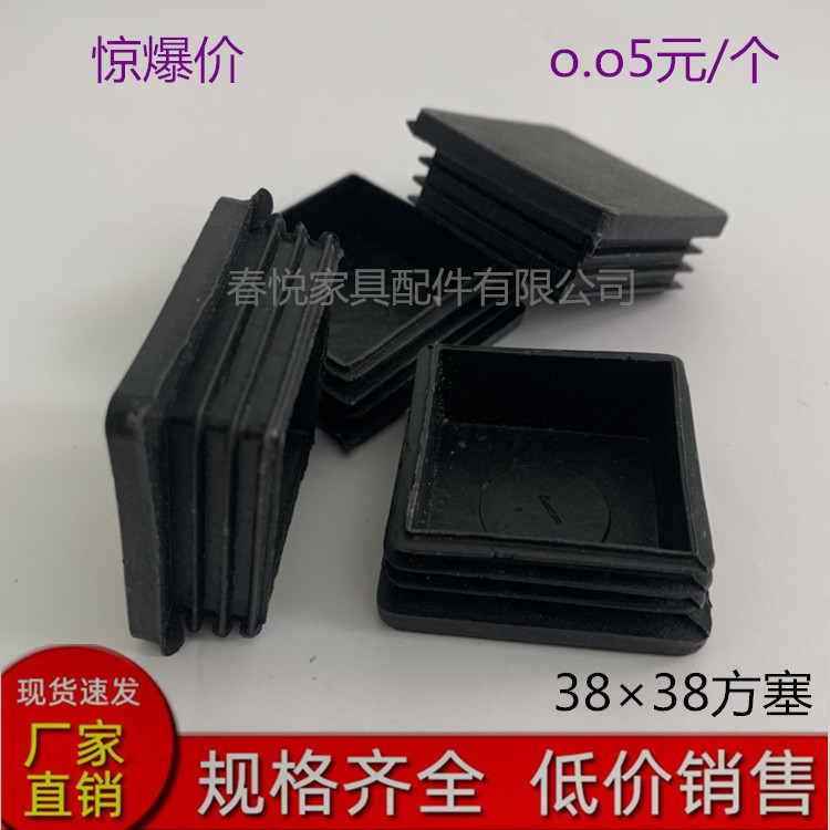 38×38方塞塑料管塞圆管套方管堵头钢管内塞塑料堵头 家具脚垫
