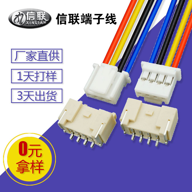 厂家直供XA-4pin端子连接线线 JST端子线 PCB板接头线 间距2.5mm