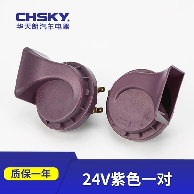 Car horn/tweeter Bass Car Horn Modified - 24v-purple-pair