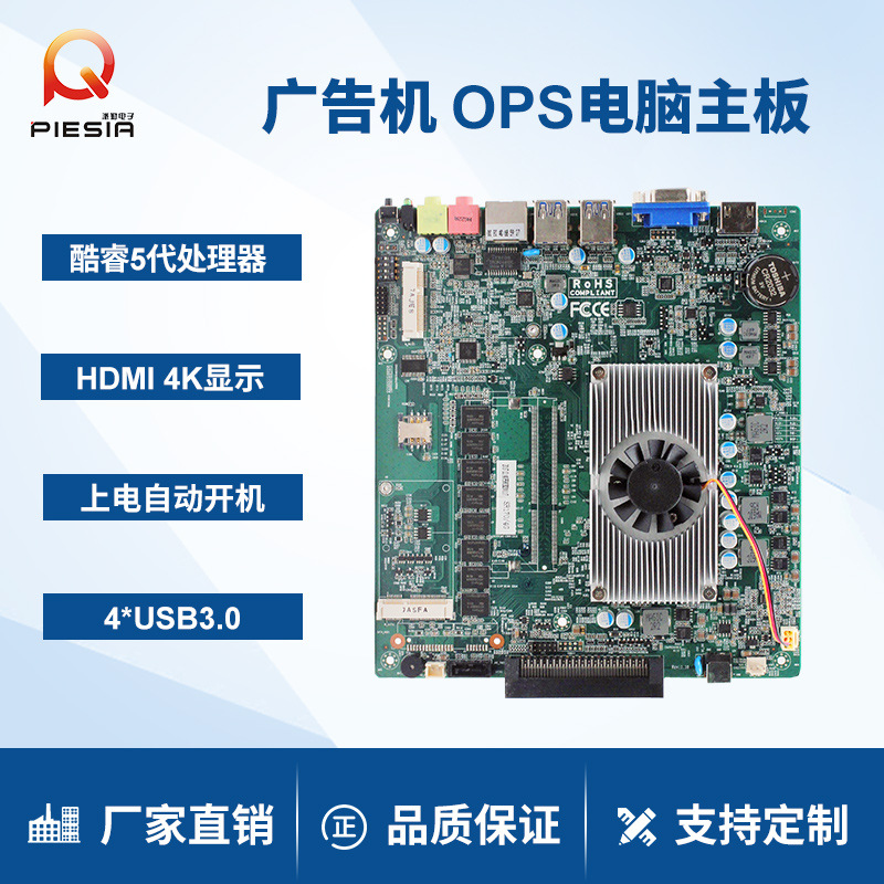 派勤I5-5200I7-5500U 4K显示12-19V宽压OPS电脑数字标牌工控主板