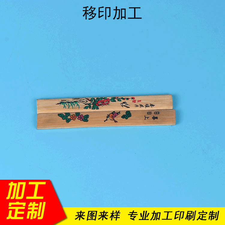 厂家承接竹木类多色移印套色 木制品加工 量大从优