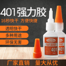 爆款401胶水强力胶502强力快干胶水网红地摊金属塑料通用速干高粘