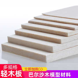 螃蟹王国DIY手工木板建筑模型材料松木板轻木板木块细木条薄木片