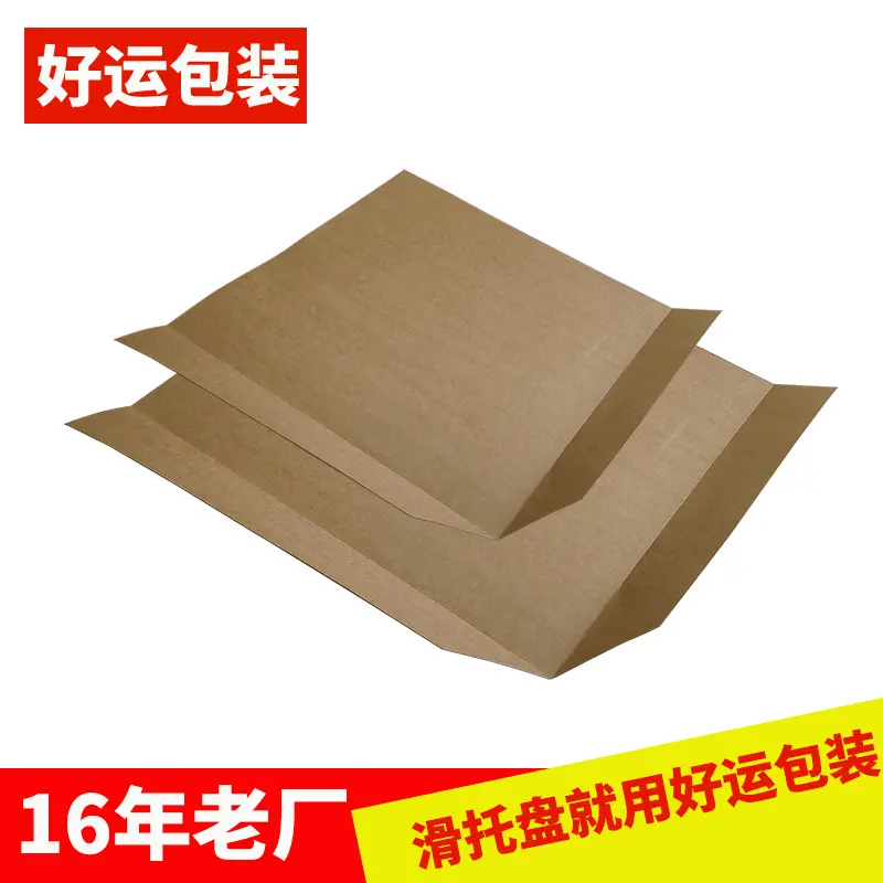 滑托盘四面切角推拉器纸滑托板滑板纸slipsheetFSC认证滑托盘环保