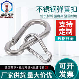 现货供应304不锈钢弹簧扣登山扣不锈钢索具弹簧钩防脱连接扣带钩