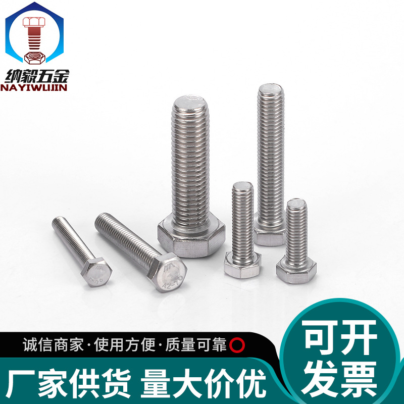 厂家生产 M12系列 304不锈钢外六角螺栓加长 六角螺钉 全牙螺栓