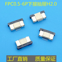 FPC0.5-6PIN½|ʽ ʽH2.0NƽB