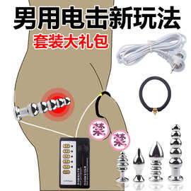 电击脉冲肛塞电击高潮环阴茎环电击阴道自慰棒电击前列腺按摩棒