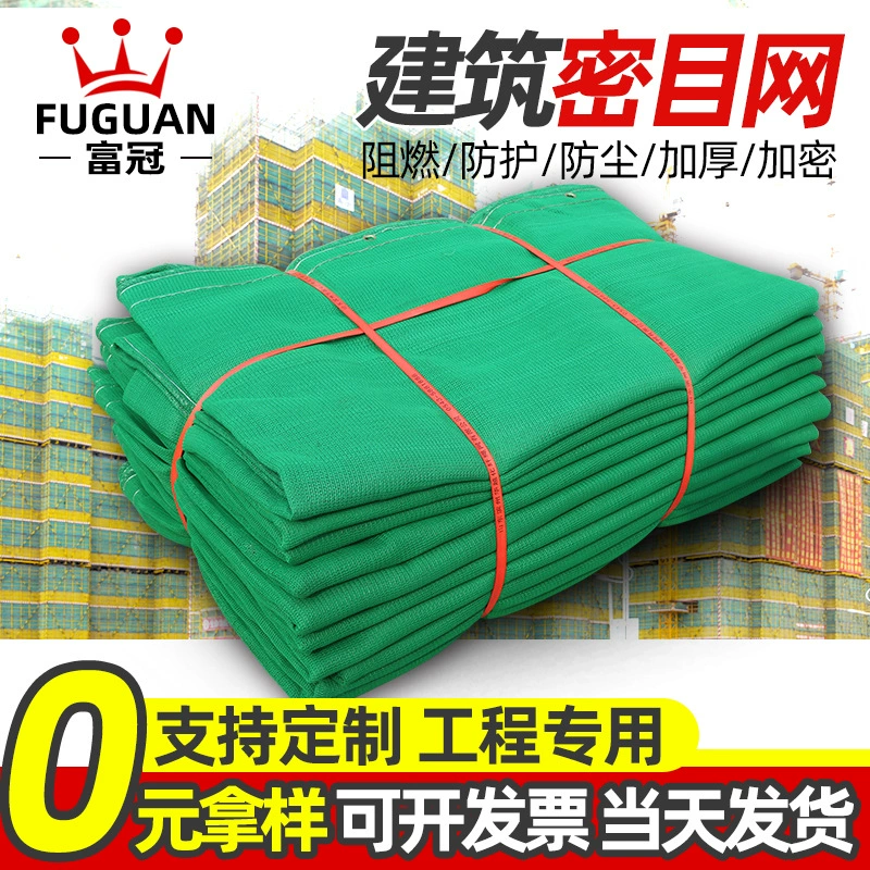 Оптовая плотная сетка защитная сетка строительная площадка нога ручная внешняя рама Пылезащитная огнестойкая защитная сетка зеленая защитная сетка